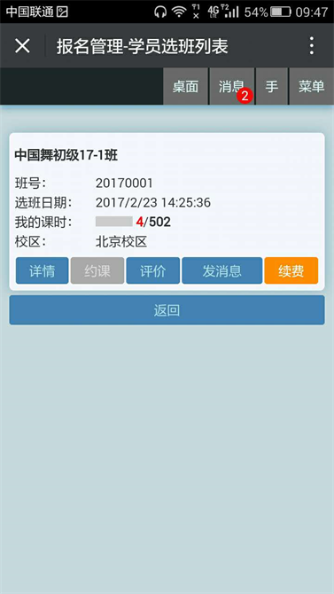 麥田培訓學校管理軟件細節