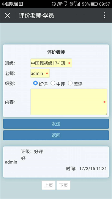 麥田培訓學校管理軟件細節