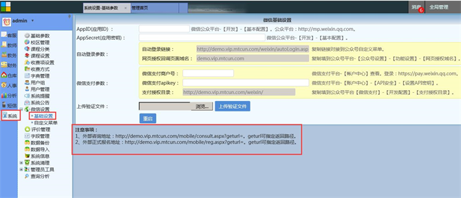 麥田培訓學校管理軟件細節