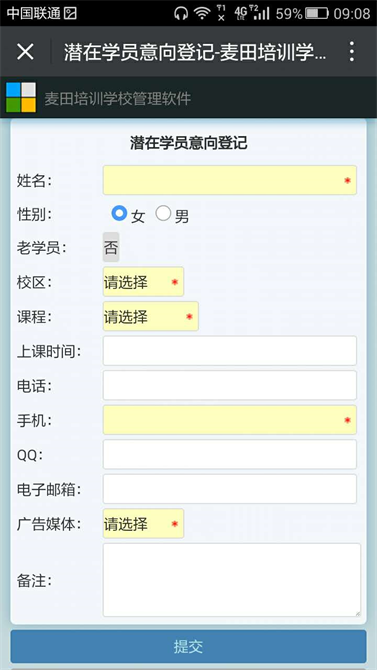 麥田培訓學校管理軟件細節