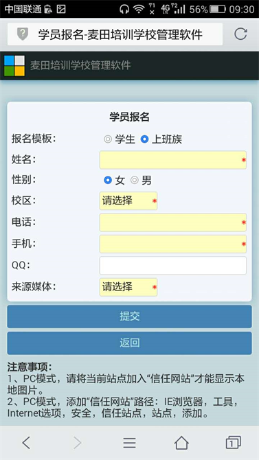 麥田培訓學校管理軟件細節
