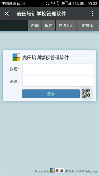 麥田培訓學校管理軟件細節