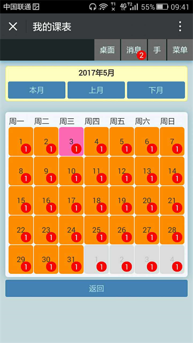 麥田培訓學校管理軟件細節