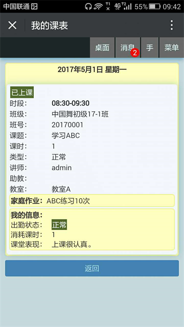 麥田培訓學校管理軟件細節