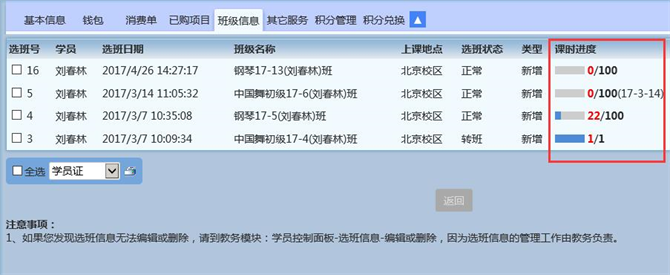 麥田培訓學校管理軟件細節