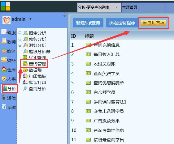 麥田培訓學校管理軟件細節