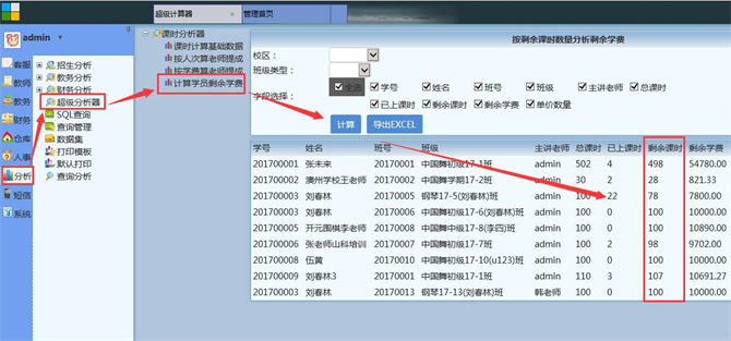 麥田培訓學校管理軟件細節