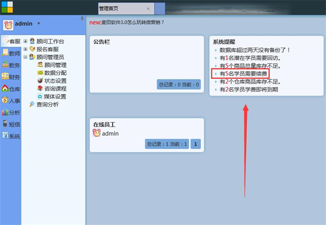 麥田培訓學校管理軟件細節