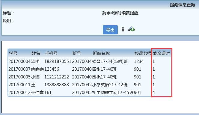 麥田培訓學校管理軟件細節