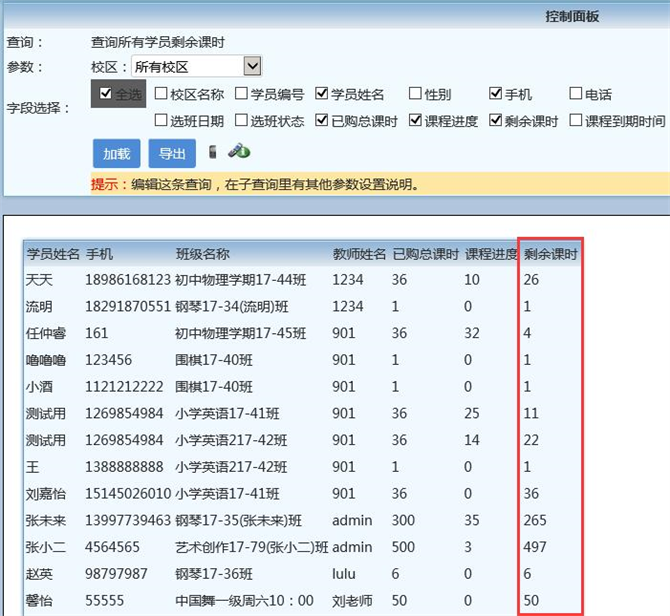 麥田培訓學校管理軟件細節