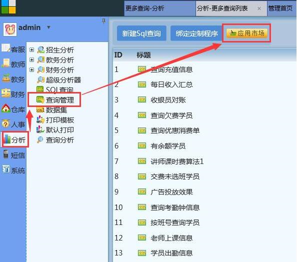 麥田培訓學校管理軟件細節