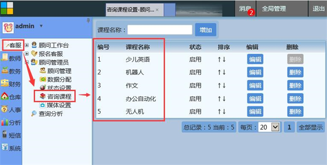 麥田培訓學校管理軟件細節