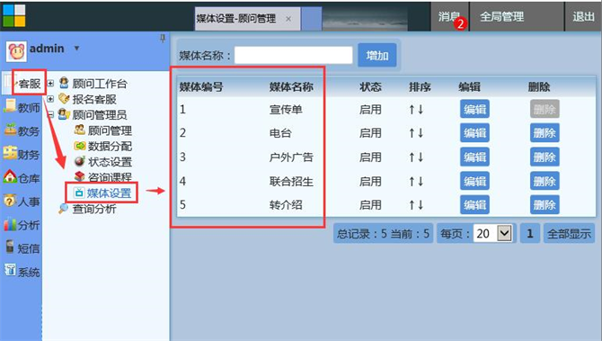 麥田培訓學校管理軟件細節