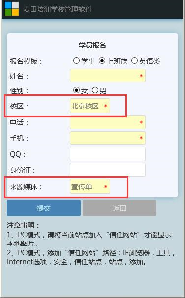 麥田培訓學校管理軟件細節