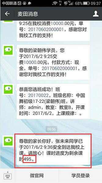 麥田培訓(xùn)學(xué)校管理軟件細(xì)節(jié)