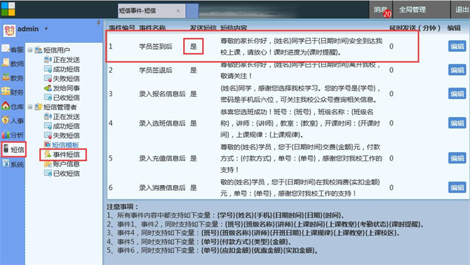 麥田培訓(xùn)學(xué)校管理軟件細(xì)節(jié)