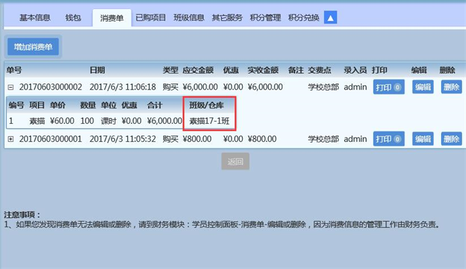 麥田培訓學校管理軟件細節