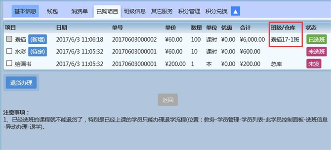 麥田培訓學校管理軟件細節
