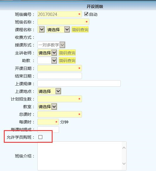麥田培訓學校管理軟件細節