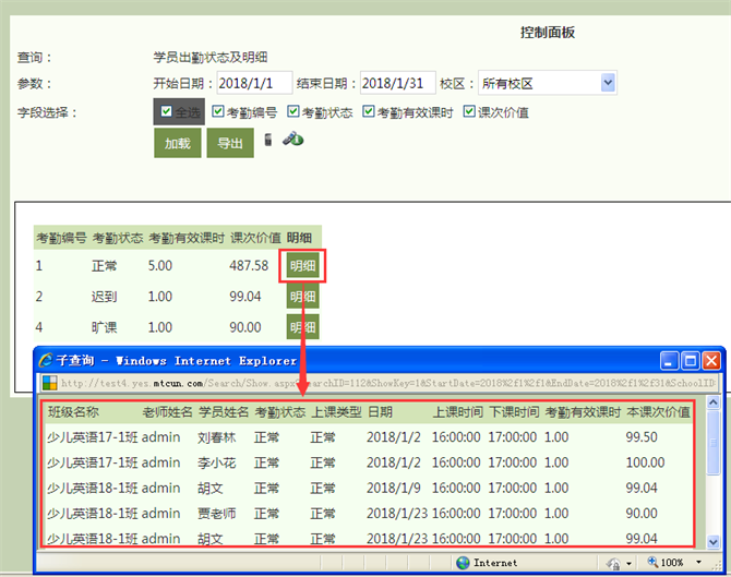 麥田培訓學校管理軟件細節