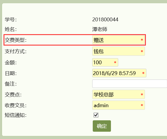 麥田培訓學校管理軟件細節