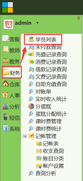 麥田培訓學校管理軟件細節