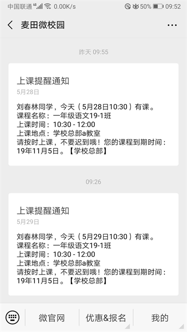 麥田培訓學校管理軟件細節
