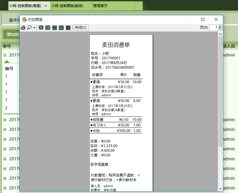 麥田培訓學校管理軟件細節