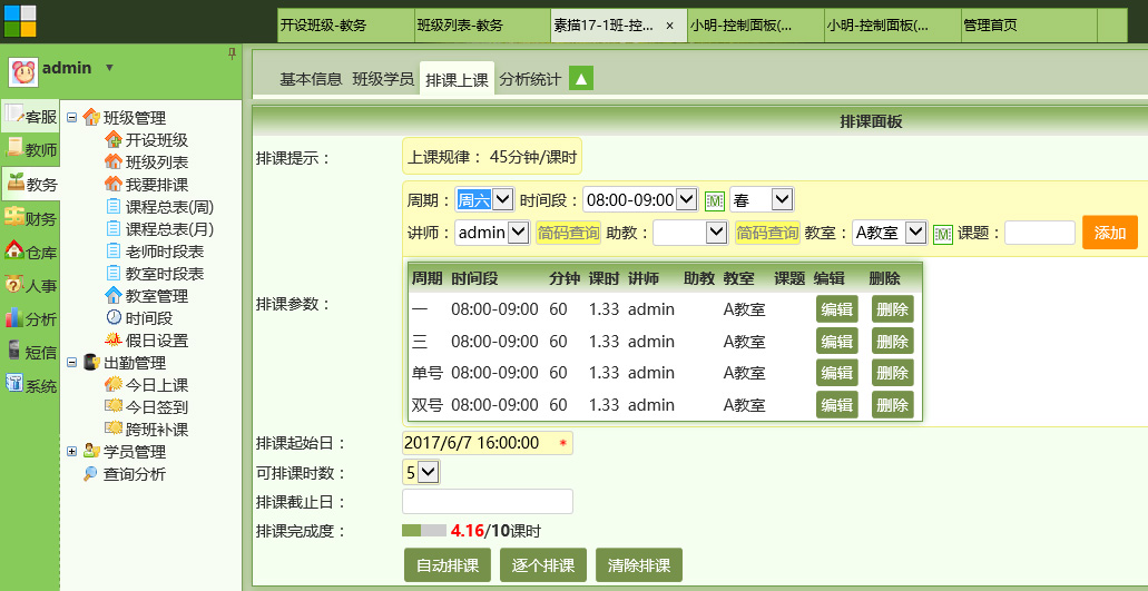 麥田培訓學校管理軟件細節