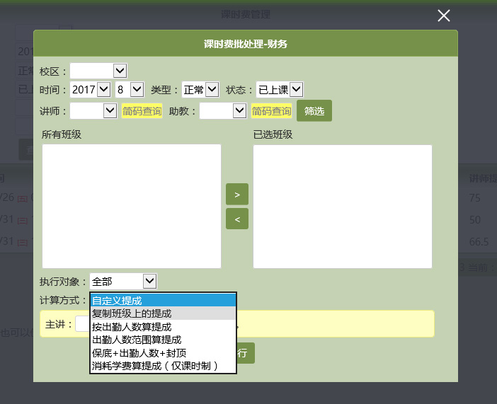 麥田培訓學校管理軟件細節