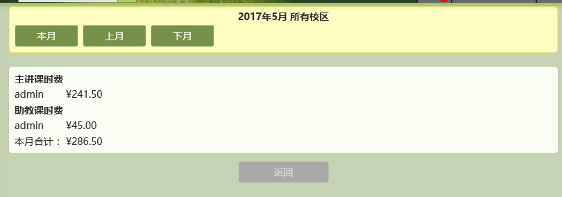 麥田培訓學校管理軟件細節