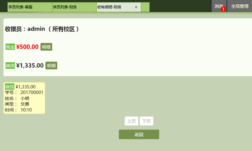 麥田培訓學校管理軟件細節