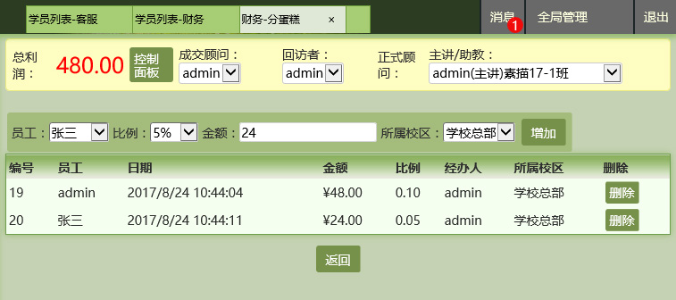 麥田培訓學校管理軟件細節