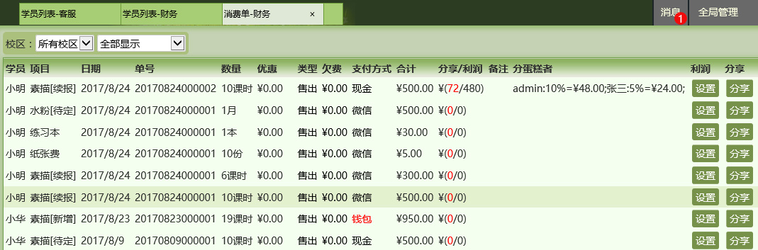 麥田培訓學校管理軟件細節